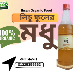 লিচু ফুলের মধু